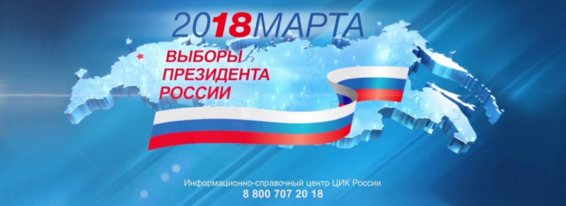 Выборы Президента РФ 2018 в Екатеринбурге